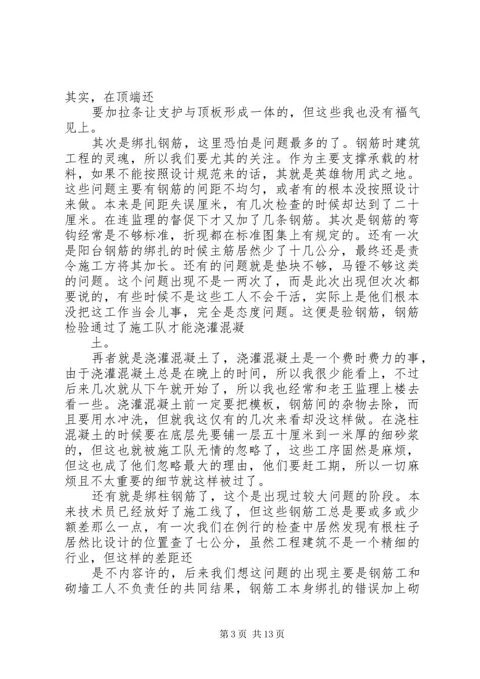 认识土木的感想 _第3页