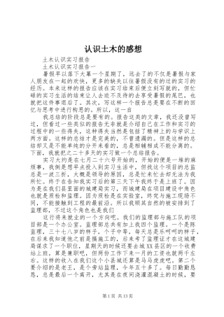 认识土木的感想 