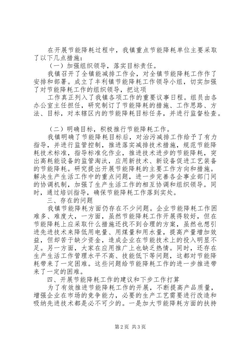节能减排工作心得体会：循环经济是节能减排的最有效模式 _第2页