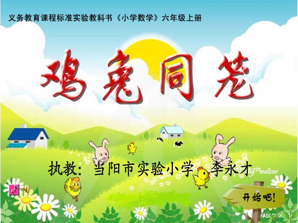 鸡兔同笼李永才_第1页