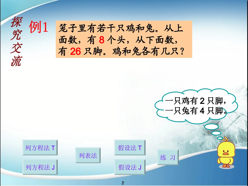 鸡兔同笼李永才_第3页