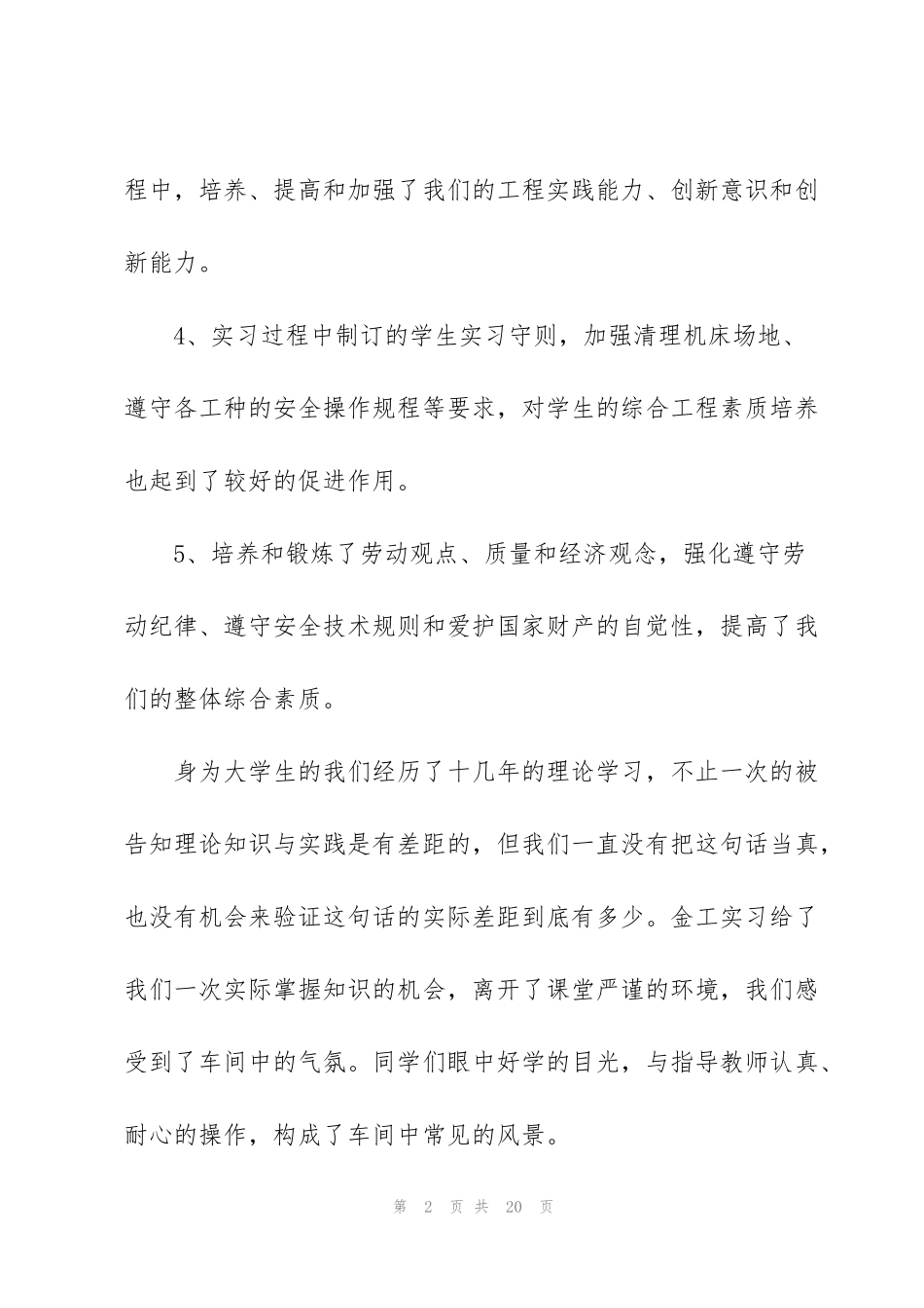 金工实习普通车床心得5篇_第2页