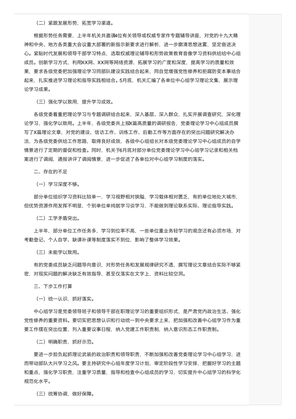 理论学习心得体会(精选20篇) _第2页