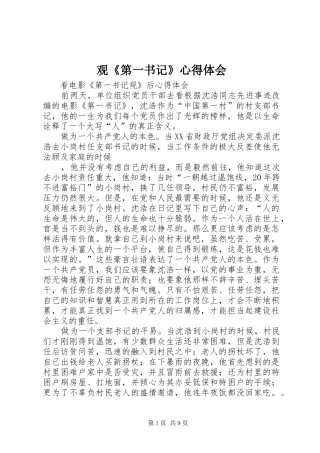 观《第一书记》心得体会 