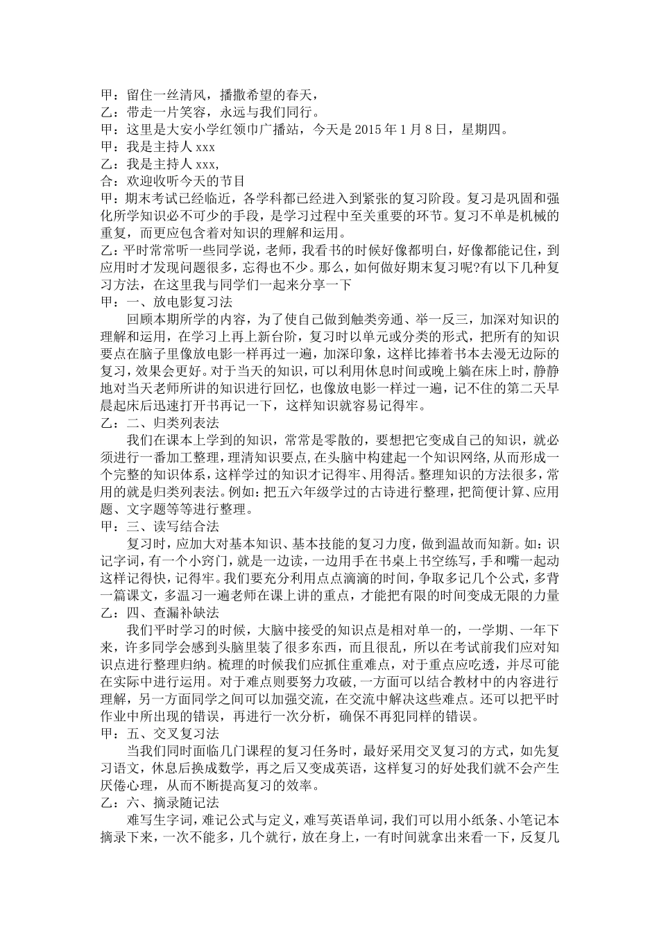 小学生期末复习的几种常用方法_第1页