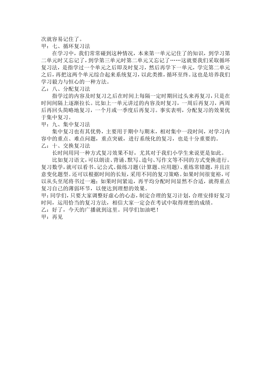 小学生期末复习的几种常用方法_第2页