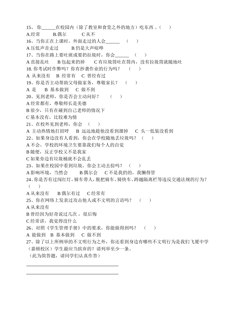 飞厦中学嘉顿校区学校文明礼仪问卷调查_第2页