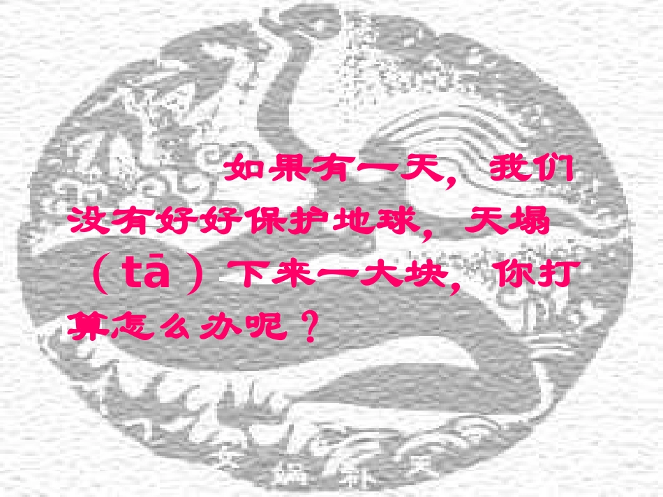 女娲补天PPT史集琰_第1页