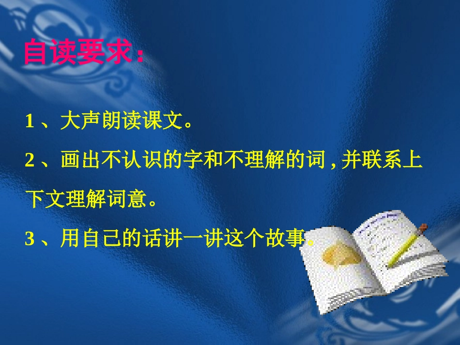 女娲补天PPT史集琰_第3页