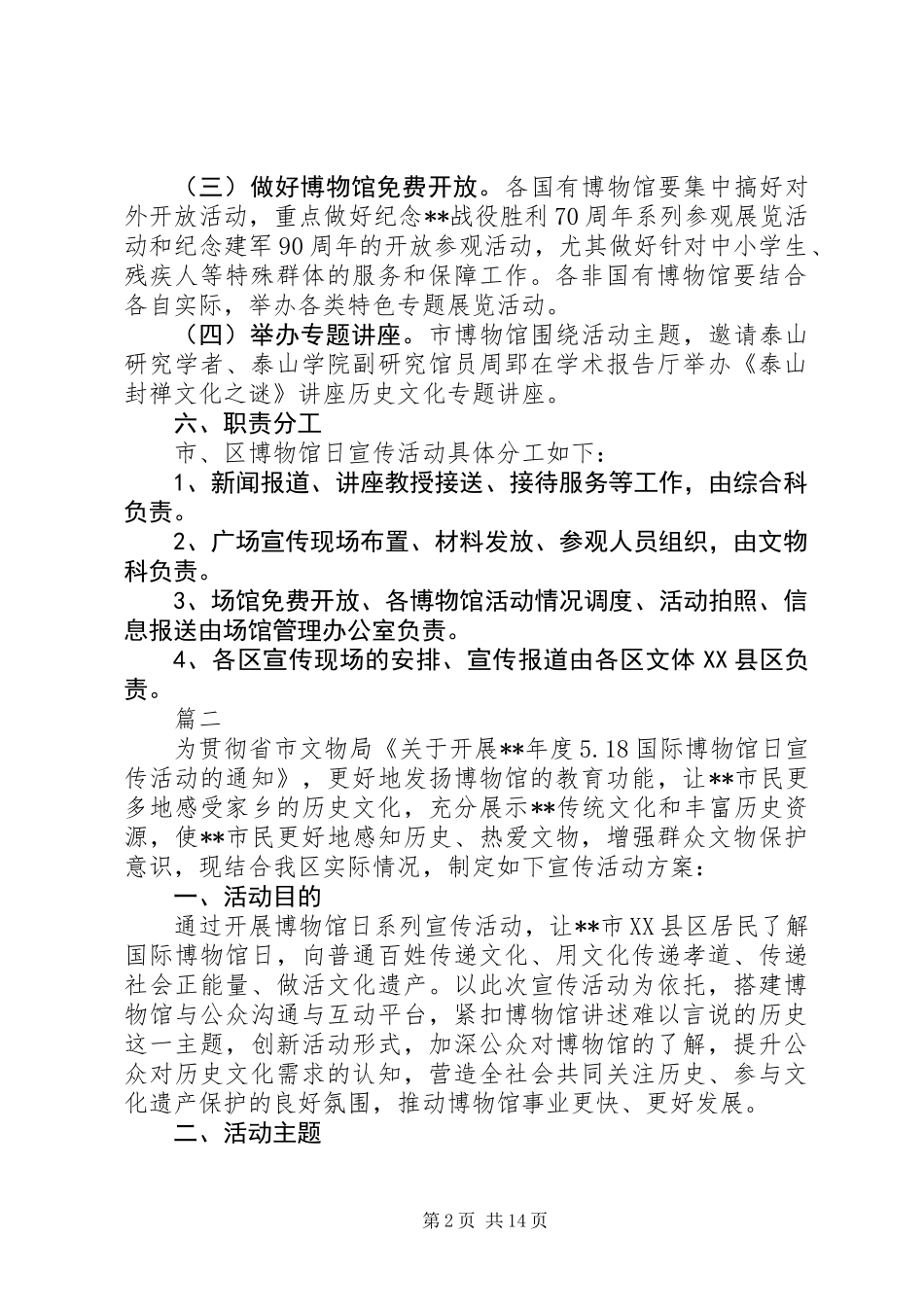 关于518博物馆日活动方案范文精选_第2页