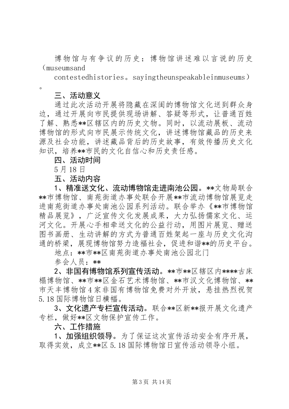 关于518博物馆日活动方案范文精选_第3页
