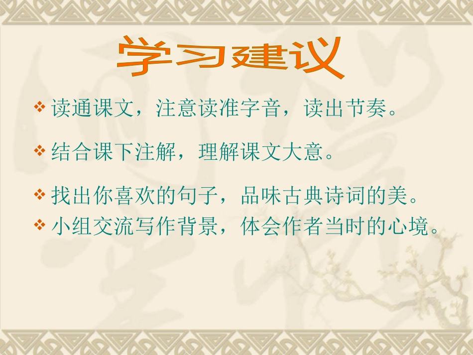 记承天寺夜游课件 (2)_第3页