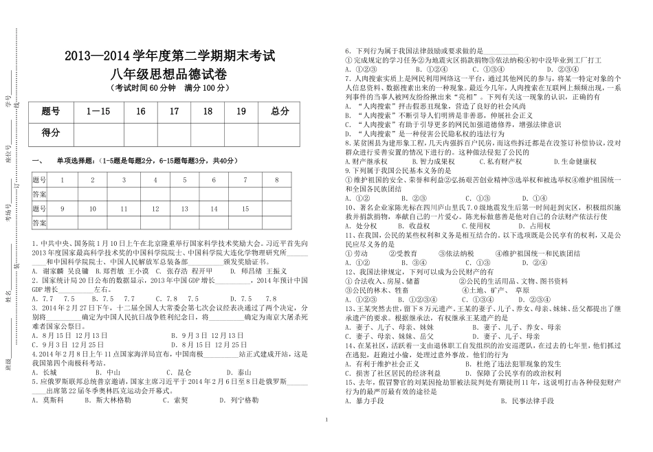 2013—2014学年度第二学期期末考试_第1页