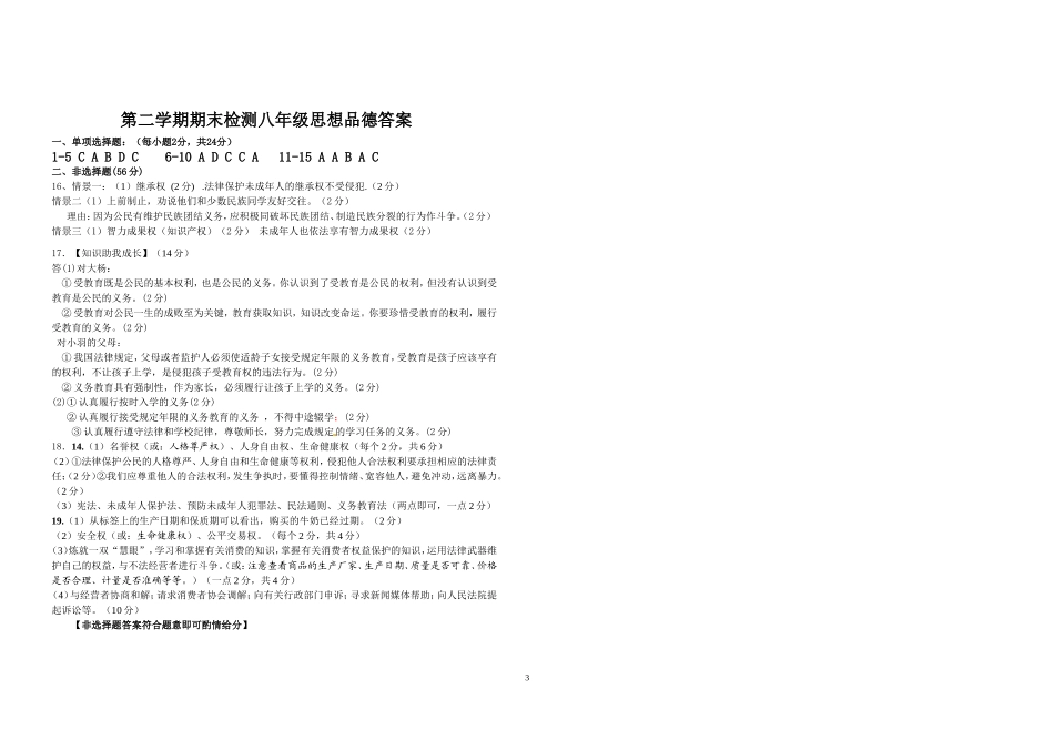 2013—2014学年度第二学期期末考试_第3页