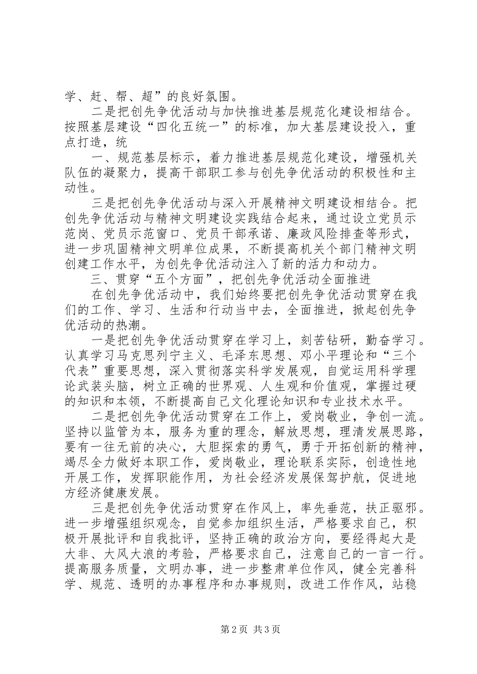 创先争优心得体会：要“做常事、干实事、干正事” _第2页