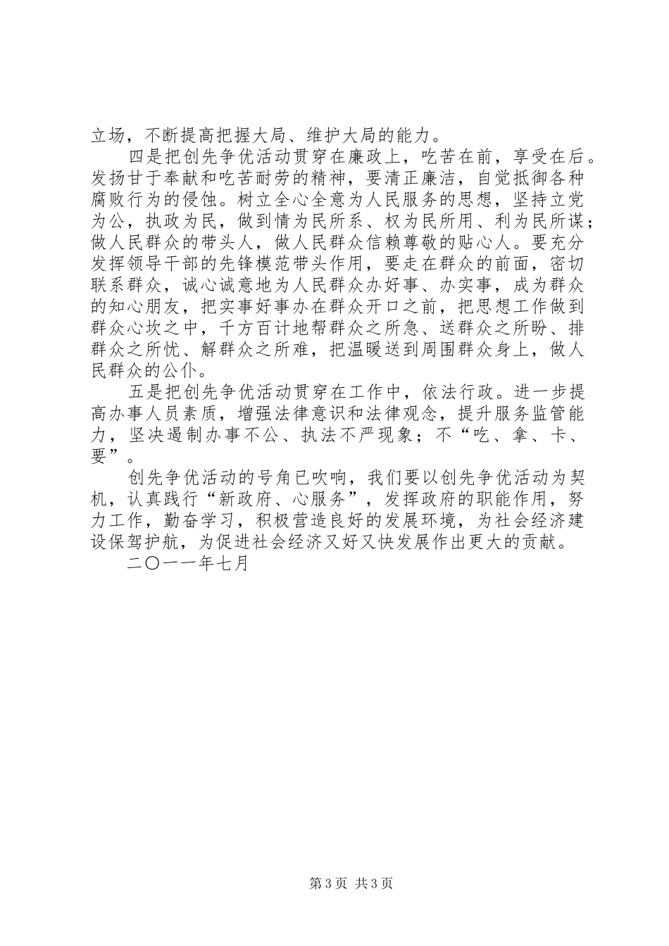 创先争优心得体会：要“做常事、干实事、干正事” _第3页