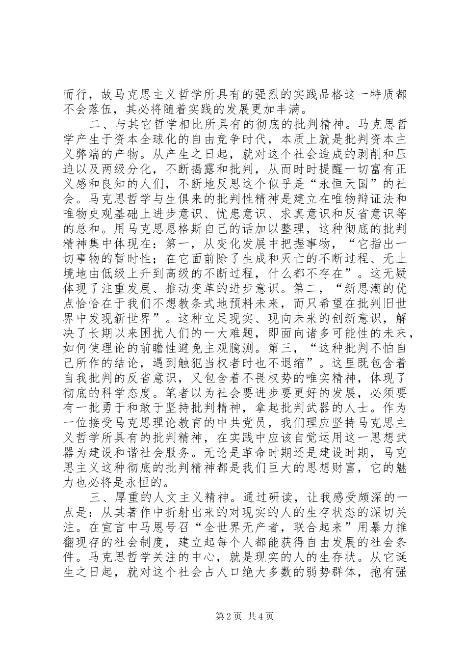 定稿：学习马克思主义经典著作的心得体会 _第2页