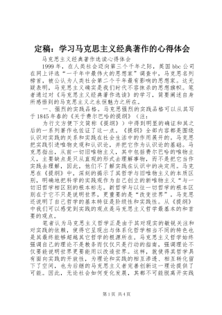 定稿：学习马克思主义经典著作的心得体会 