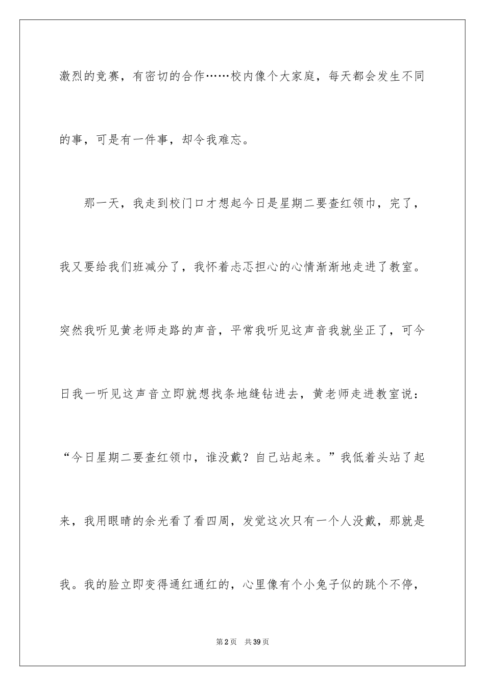 2024写难忘的一件事作文_1_第2页