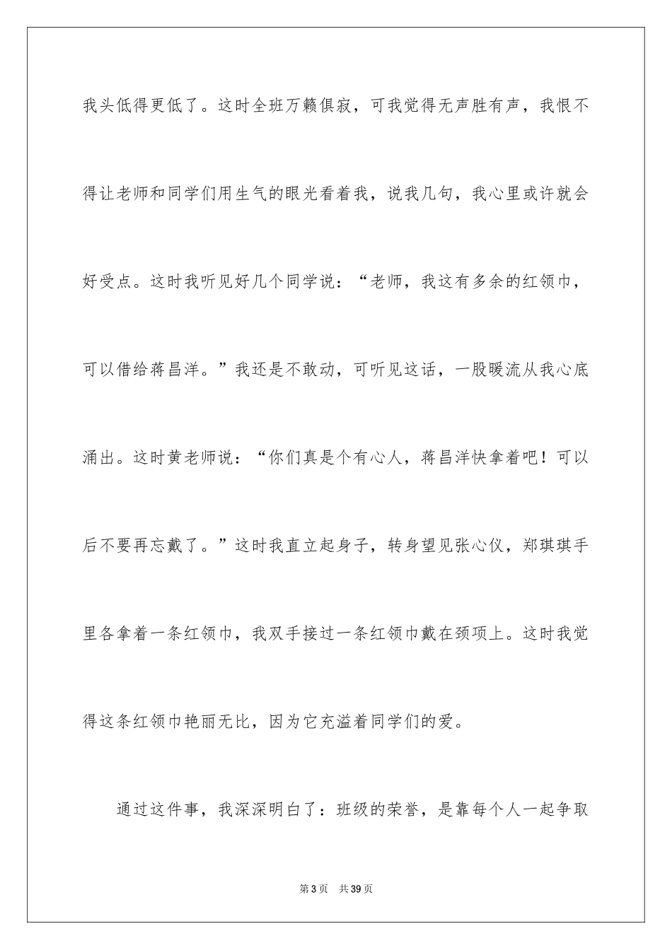 2024写难忘的一件事作文_1_第3页