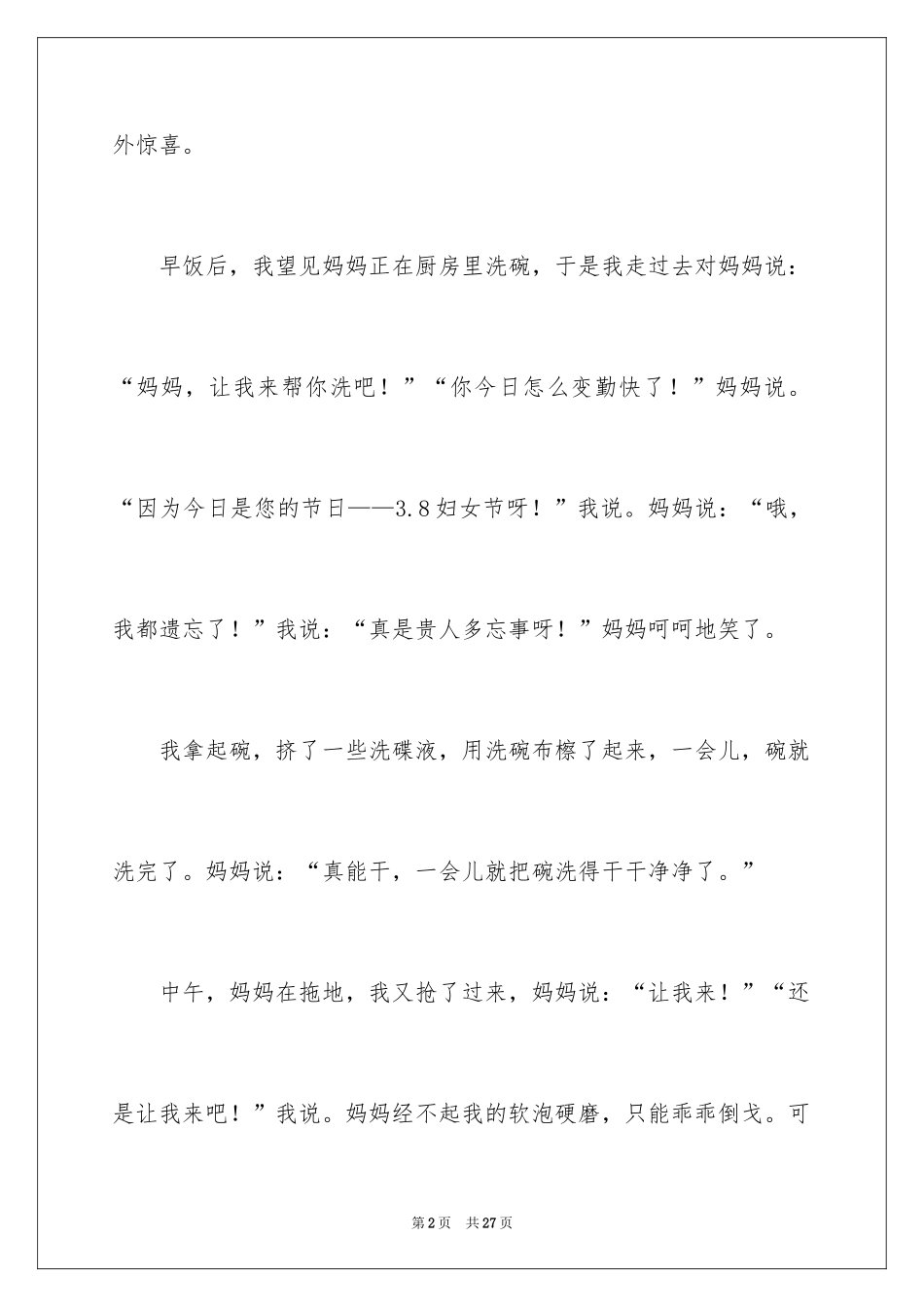 2024妈妈的节日作文_15_第2页