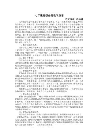 七年级思想品德教学反思