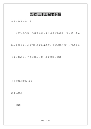 2024土木工程求职信_13