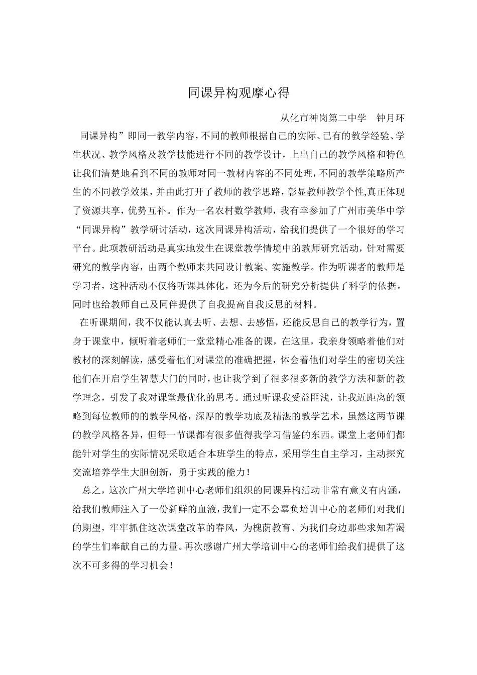 钟月环同课异构_第1页