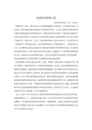 钟月环同课异构