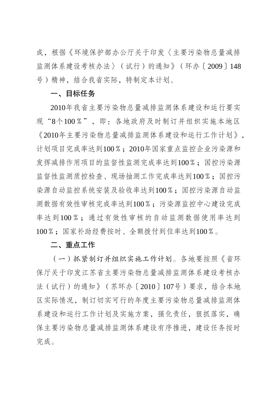 江苏省主要污染物总量减排监测体系建设与运行工作计划_第3页