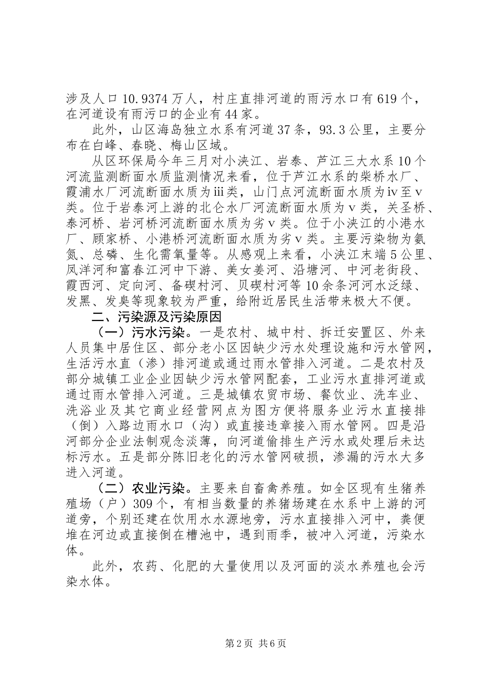 关于河道水环境整治工作的调研报告_第2页