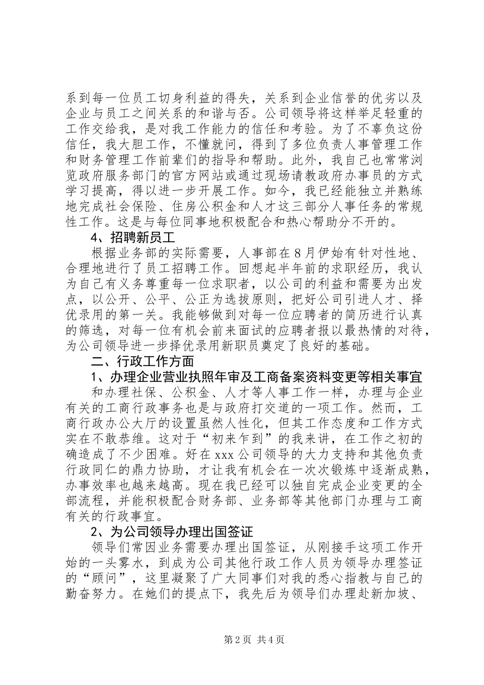 公司人事部个人工作总结_第2页