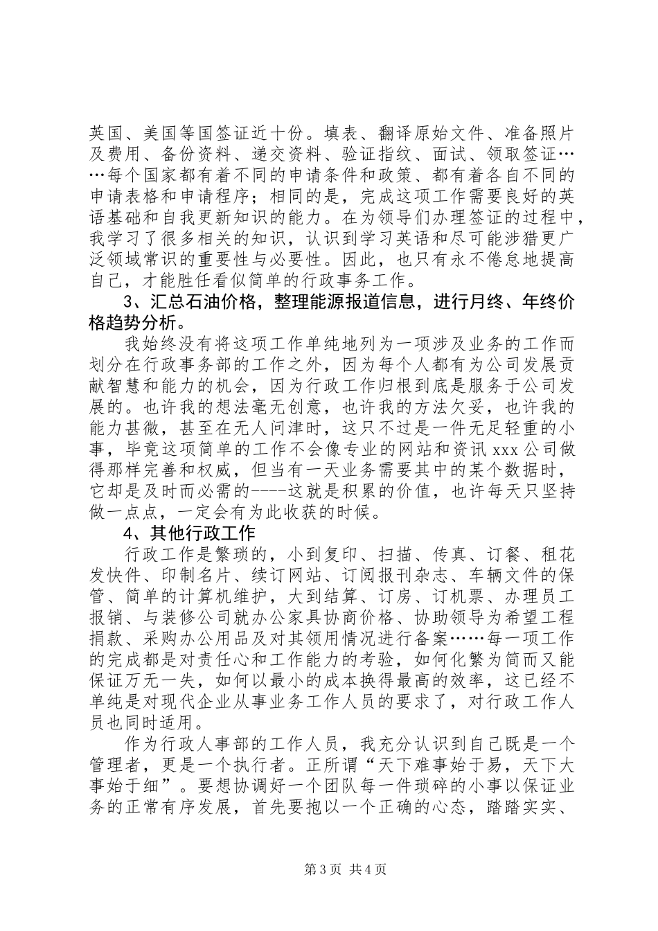 公司人事部个人工作总结_第3页