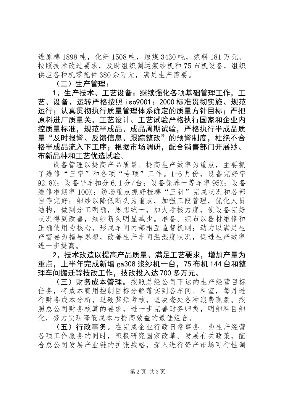 公司上半年生产经营工作总结 (3)_第2页