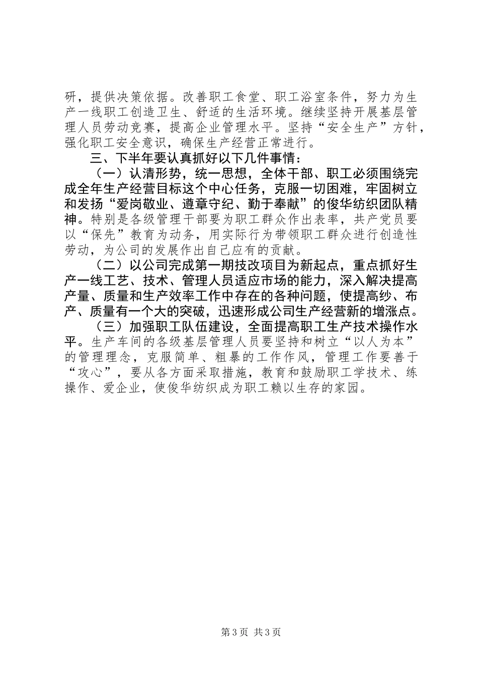 公司上半年生产经营工作总结 (3)_第3页