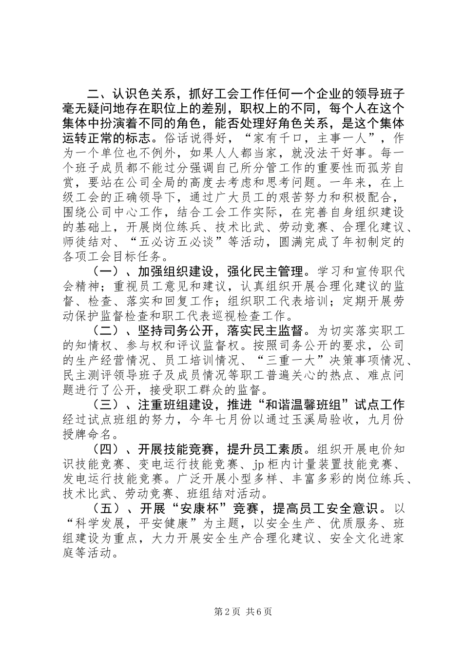 公司述学述德暨述廉议廉会发言提纲_第2页
