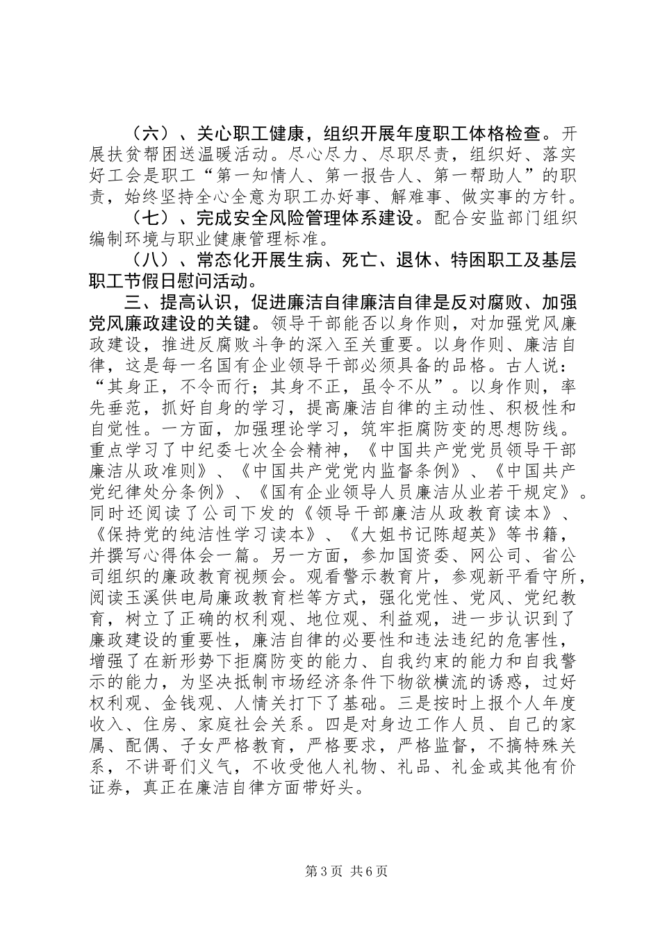 公司述学述德暨述廉议廉会发言提纲_第3页