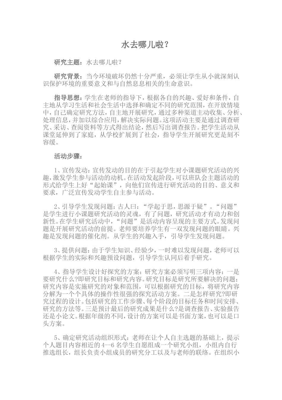 水去哪儿啦？_第1页
