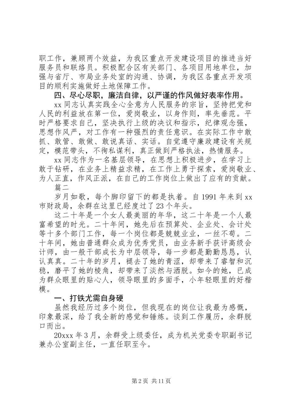 关于巾帼英雄三八红旗手事迹材料范文六篇_第2页