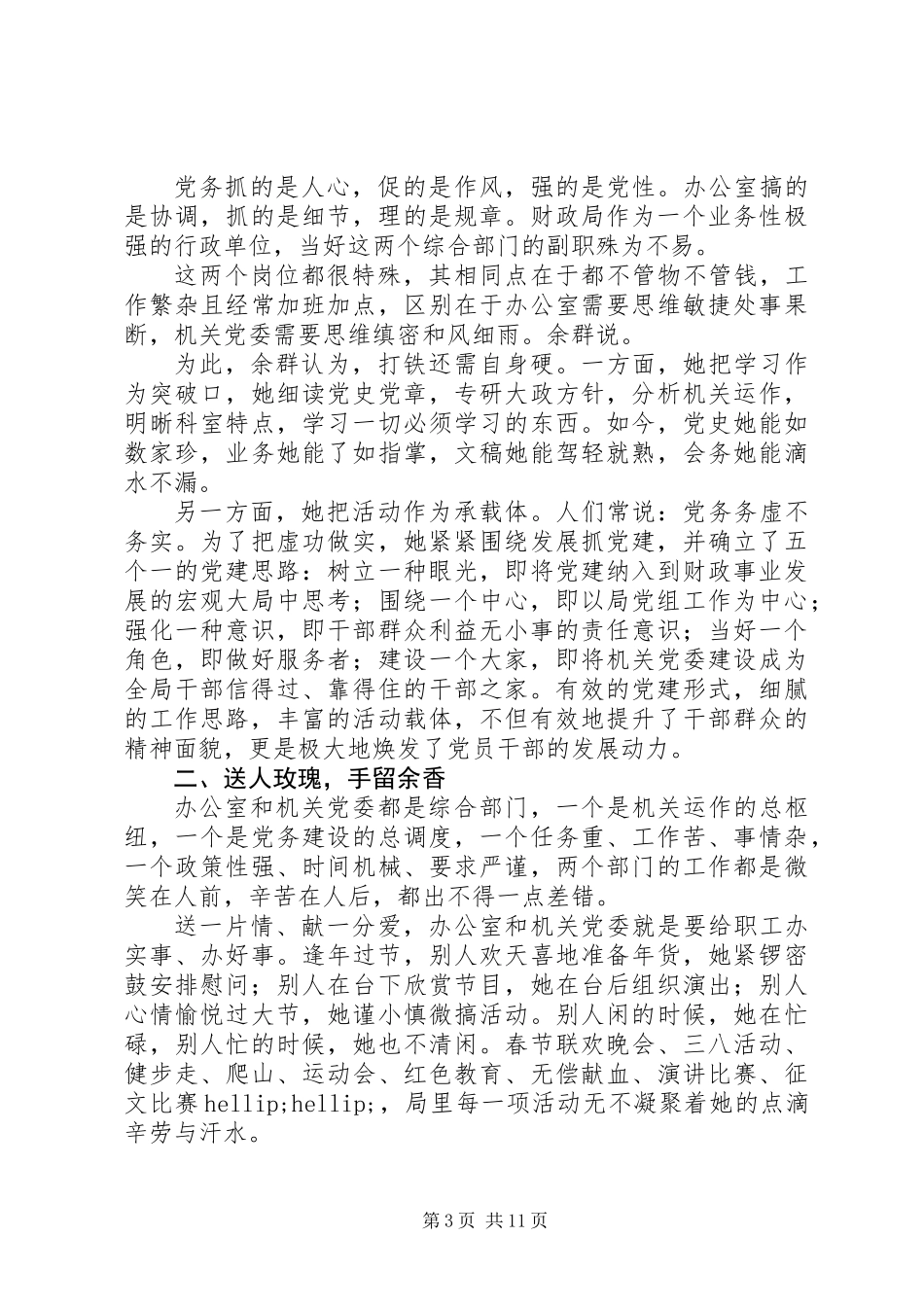 关于巾帼英雄三八红旗手事迹材料范文六篇_第3页