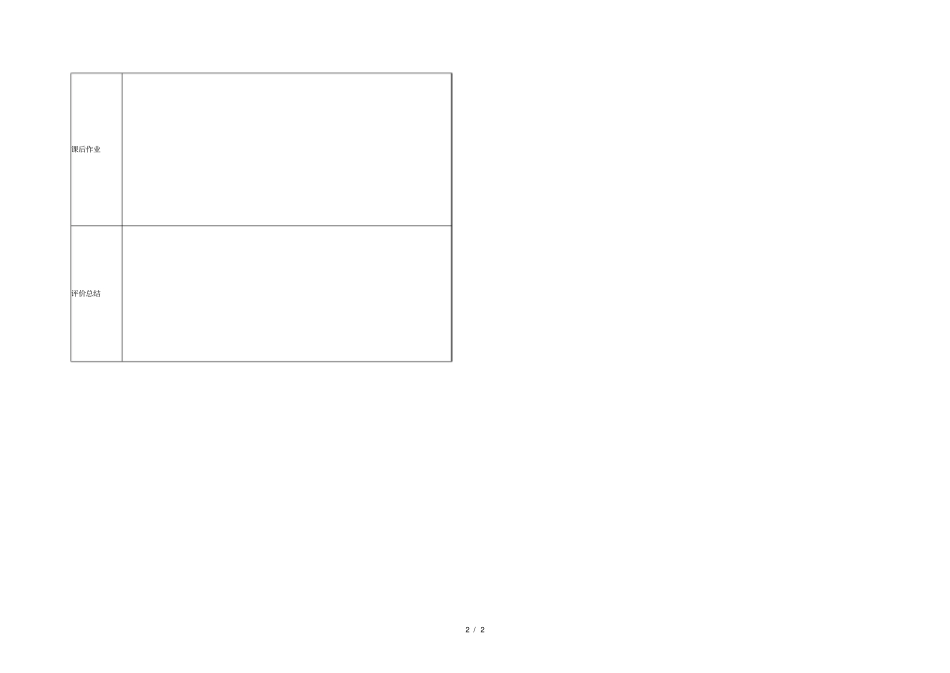 2东莞中职学校公开课教学设计模板001_第2页