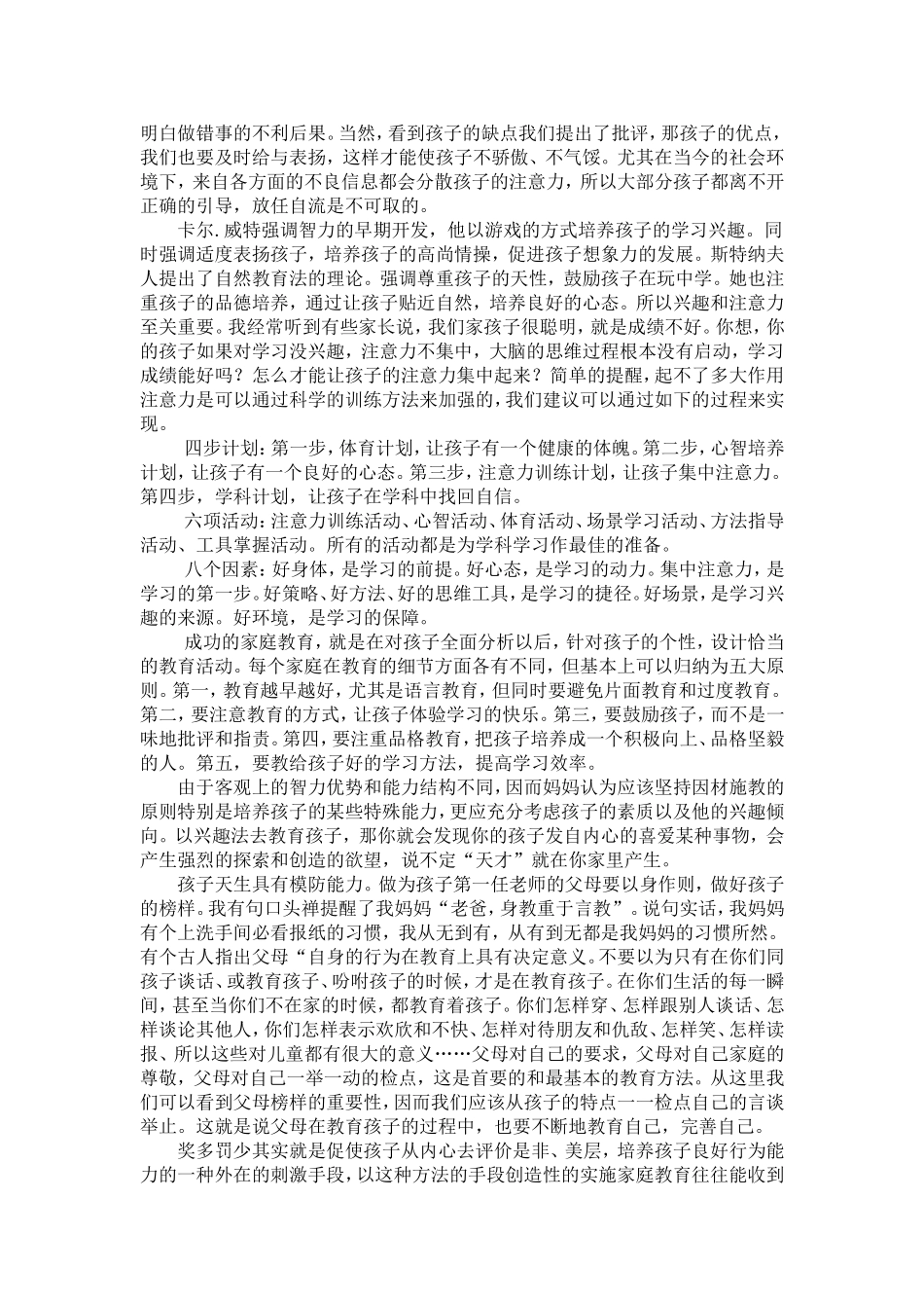 浅谈家庭教育对孩子成长的影响_第2页