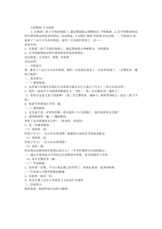 大班歌曲小鸟落落