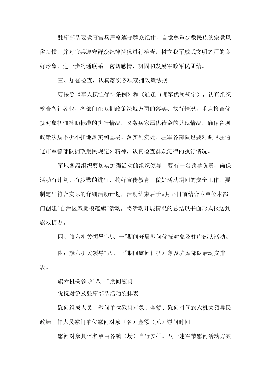 八一建军节慰问活动方案_第2页