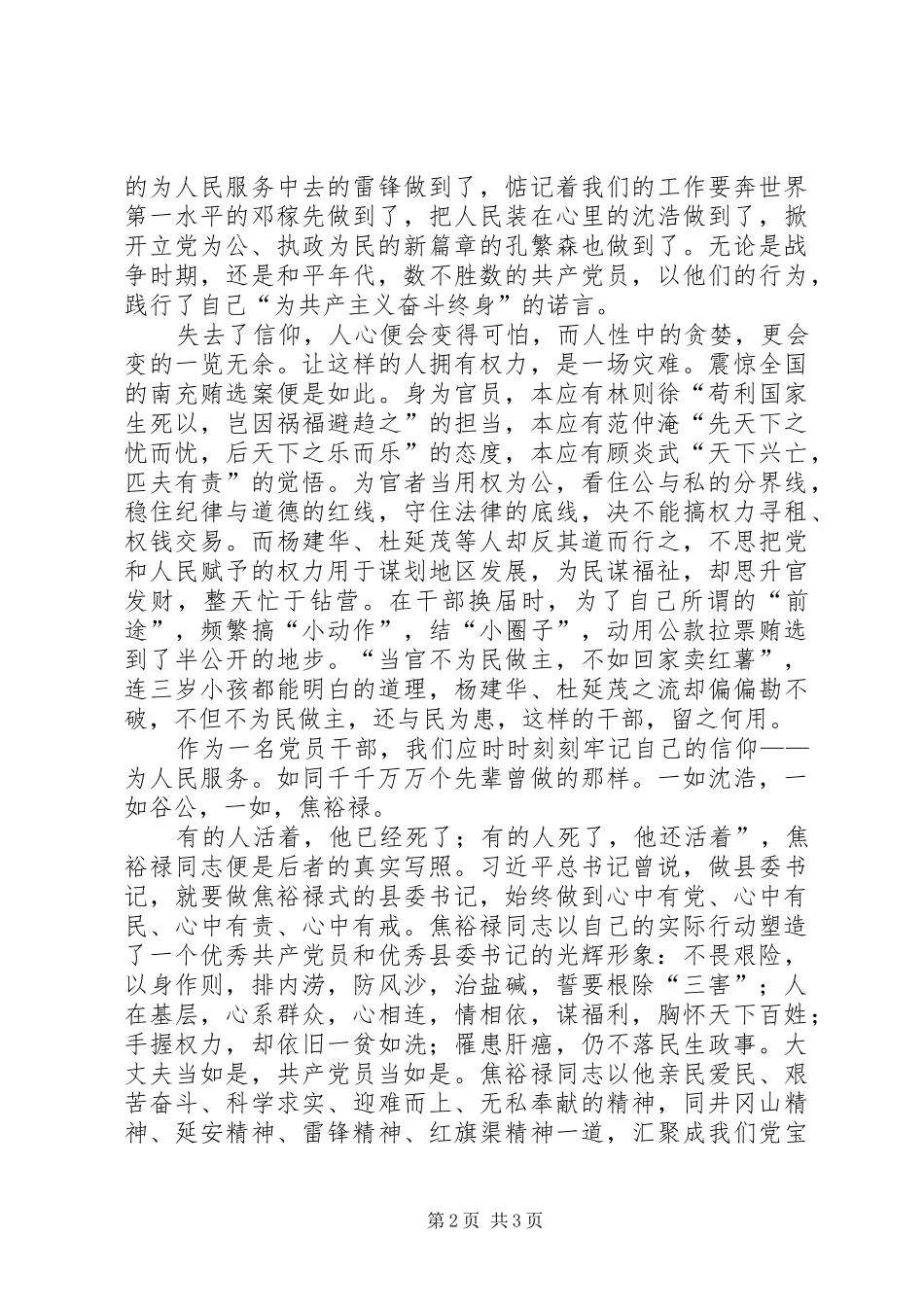 “两学一做”设计院人员心得体会 _第2页