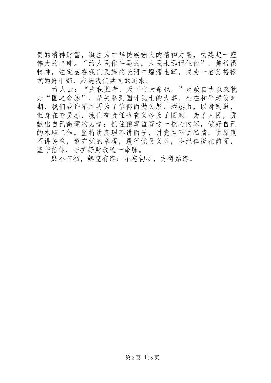 “两学一做”设计院人员心得体会 _第3页