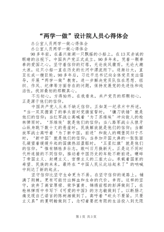 “两学一做”设计院人员心得体会 