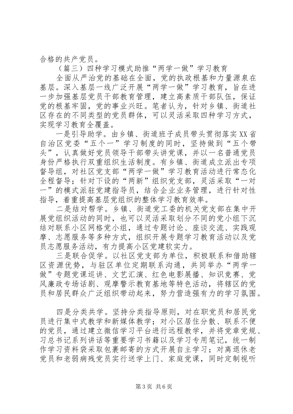 两学一做个人心得体会篇三 _第3页