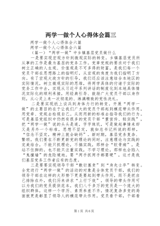 两学一做个人心得体会篇三 