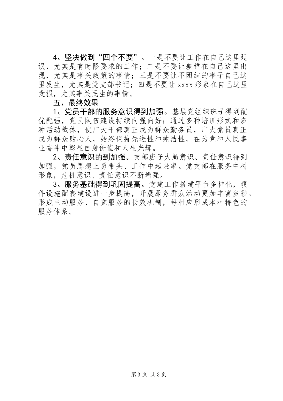 关于建设服务型党支部实施方案_第3页